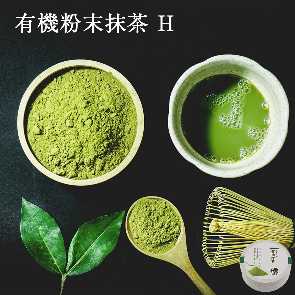 有機 抹茶 H | 缶・詰替え | 60g