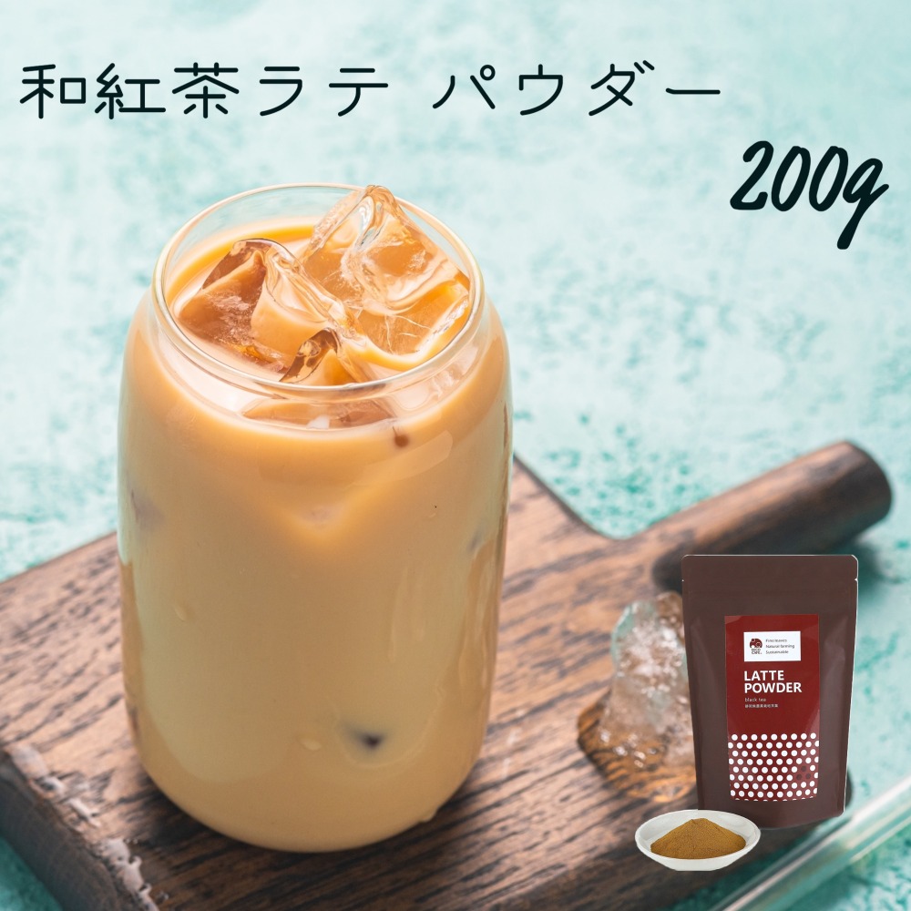 抹茶ラテ 緑茶ラテ ほうじ茶ラテ 和紅茶ラテ ラテパウダー / 200g / EECO Café