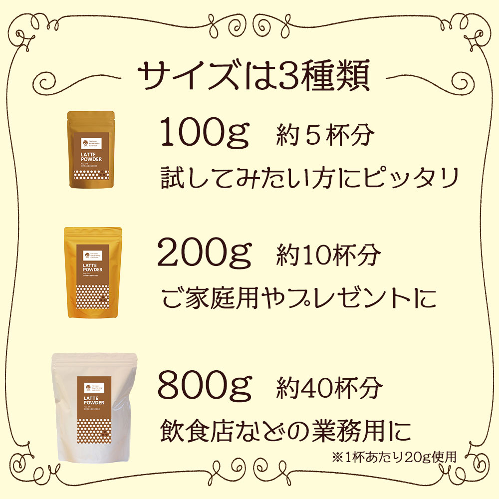 抹茶ラテ 緑茶ラテ ほうじ茶ラテ 和紅茶ラテ ラテパウダー / 200g / EECO Café