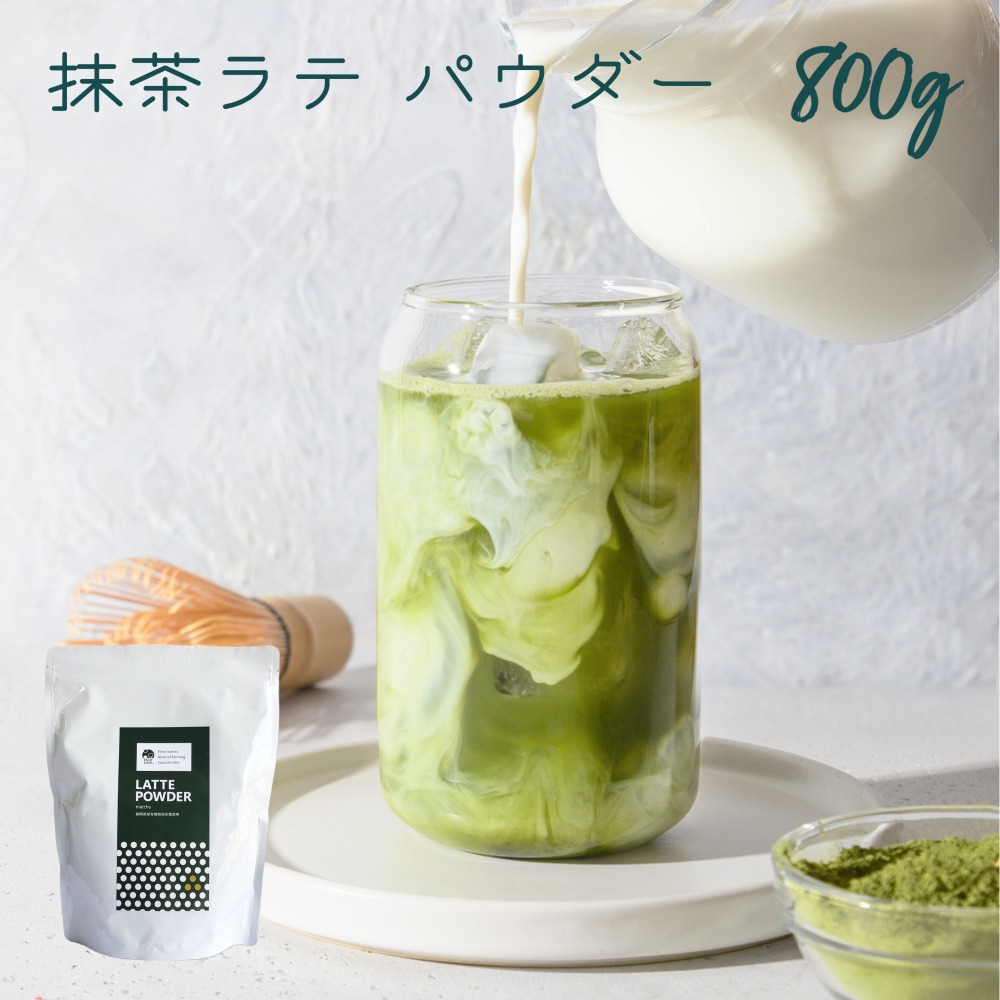 抹茶ラテ ほうじ茶ラテ 和紅茶ラテ 緑茶ラテ ラテパウダー/ 800g / EECO Café