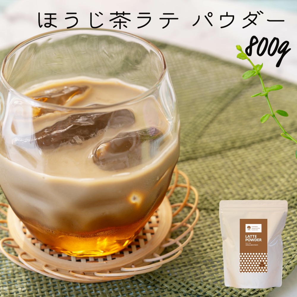 抹茶ラテ ほうじ茶ラテ 和紅茶ラテ 緑茶ラテ ラテパウダー/ 800g / EECO Café